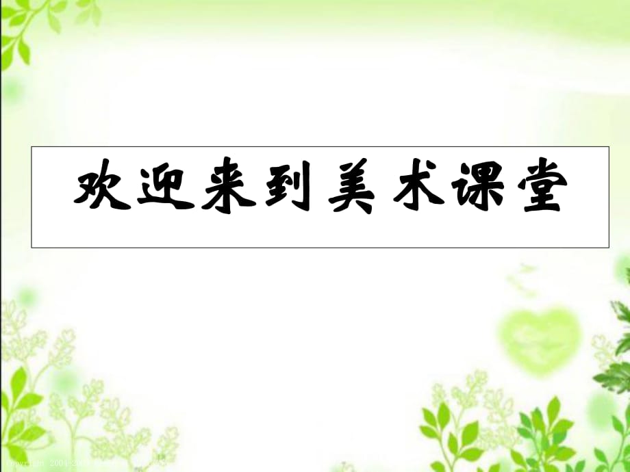 湘美版四年級(jí)美術(shù)上冊(cè)課件 花手帕 1課件_第1頁(yè)