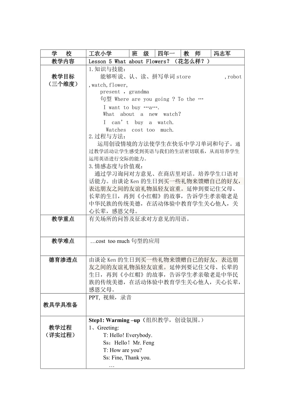 whataboutflowers教学设计--工农冯志军_第1页