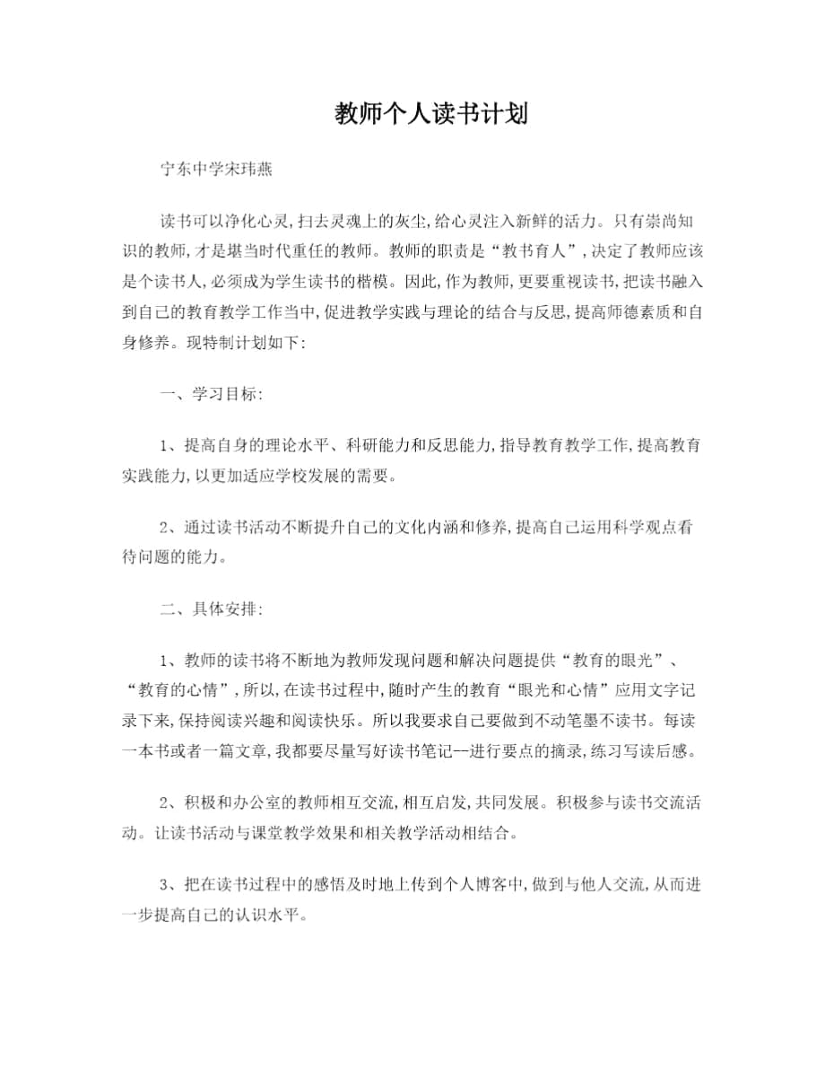 小学教师读书计划_第1页