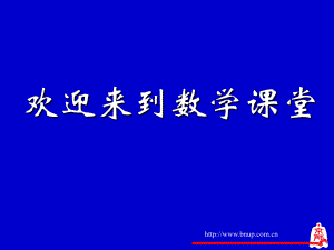 北師大版七年級(jí)數(shù)學(xué) 有理數(shù)的乘方（一）演示文稿課件