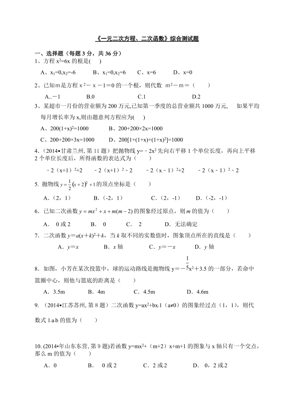 一元二次方程 (2)_第1页