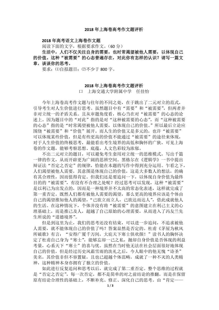 2018年上海卷高考作文题评析_第1页