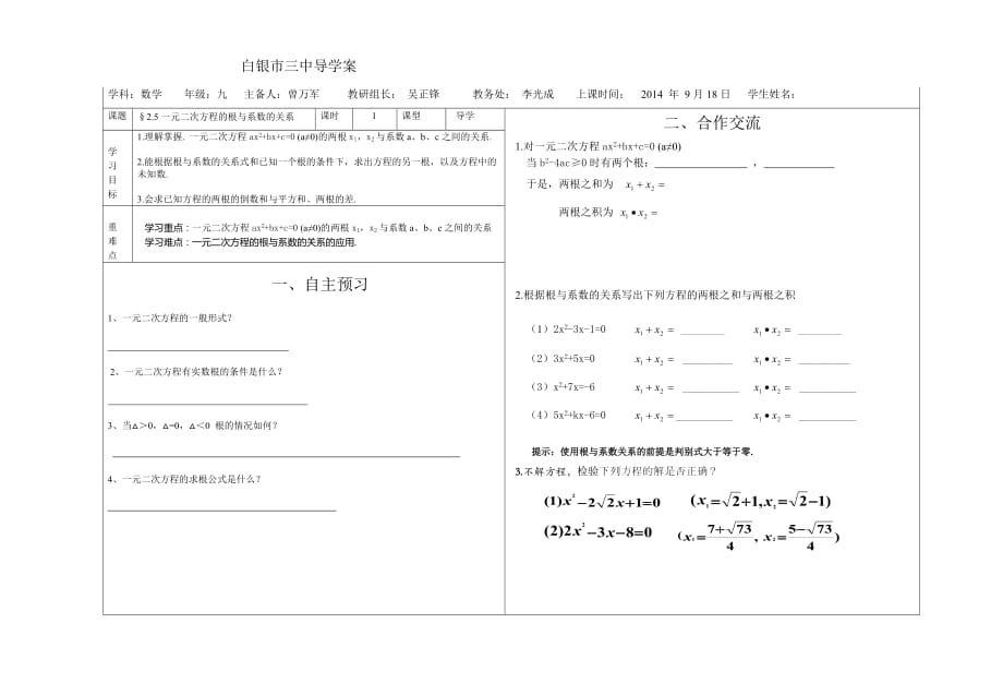 25一元二次方程根与系数的关系_第1页