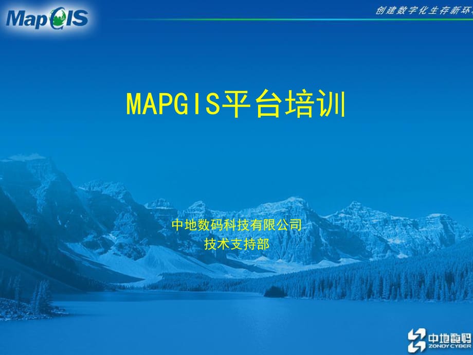 《MAPGIS图文教程》PPT课件_第1页