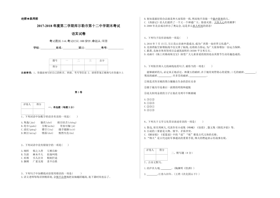 七年级下册语文期末试卷(带答案)_第1页