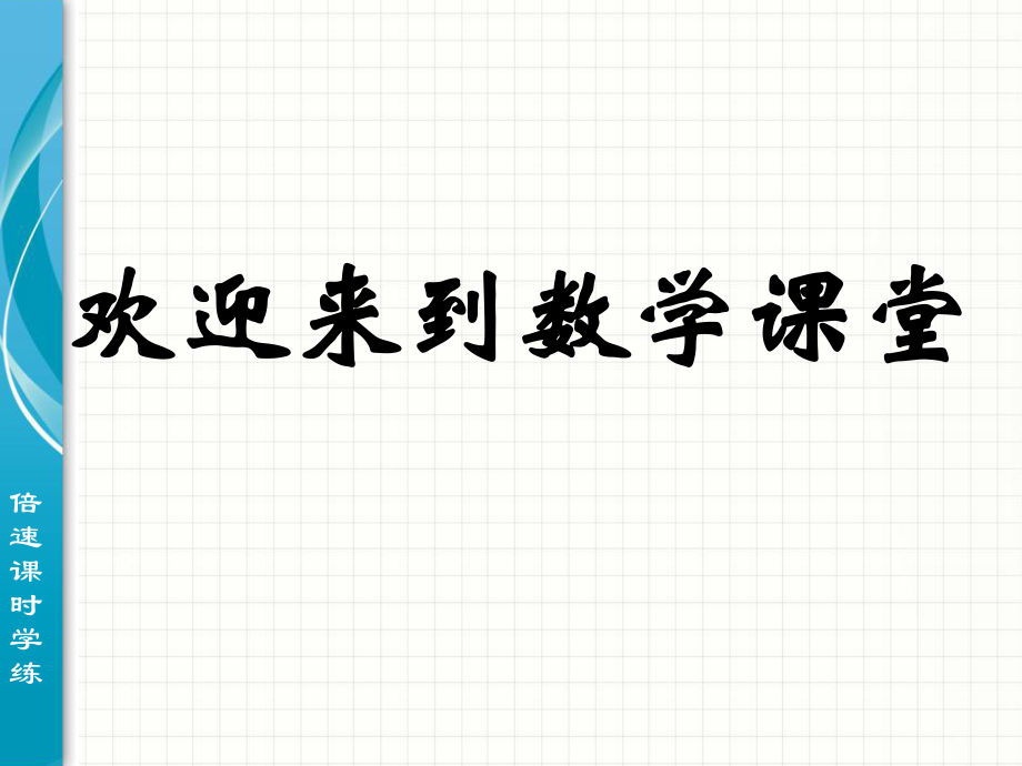 北師大版七年級(jí)數(shù)學(xué) 6.3數(shù)據(jù)的表示（1）課件_第1頁