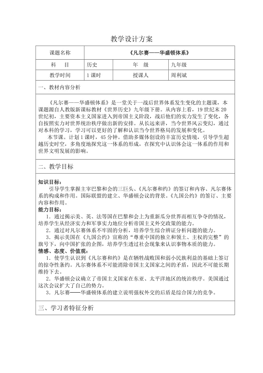 3《凡爾賽-華盛頓體系》教案_第1頁