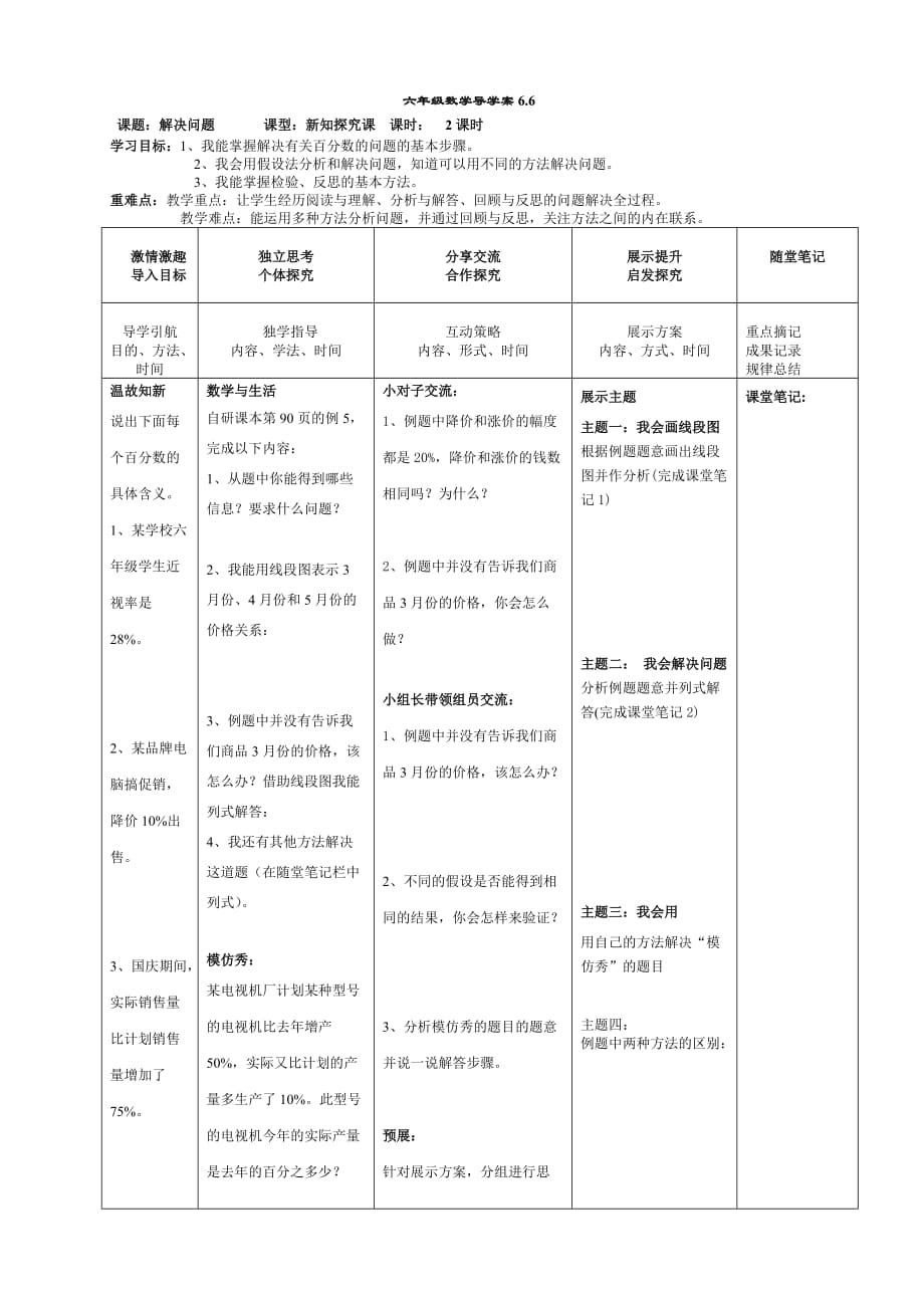 数学导学案六年级卢志强_第1页