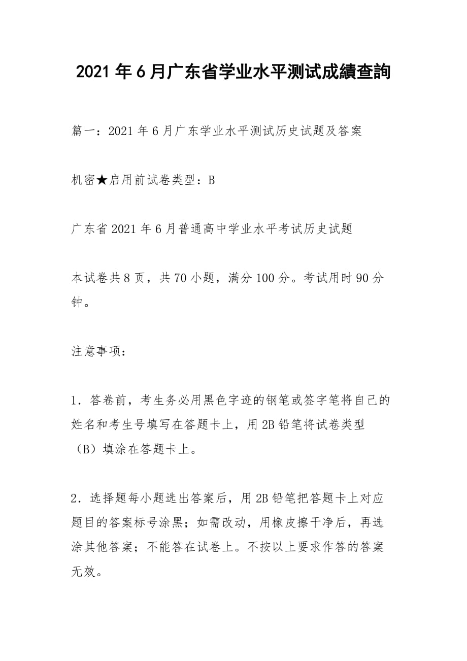 2021年6月廣東省學(xué)業(yè)水平測試成績查詢_第1頁