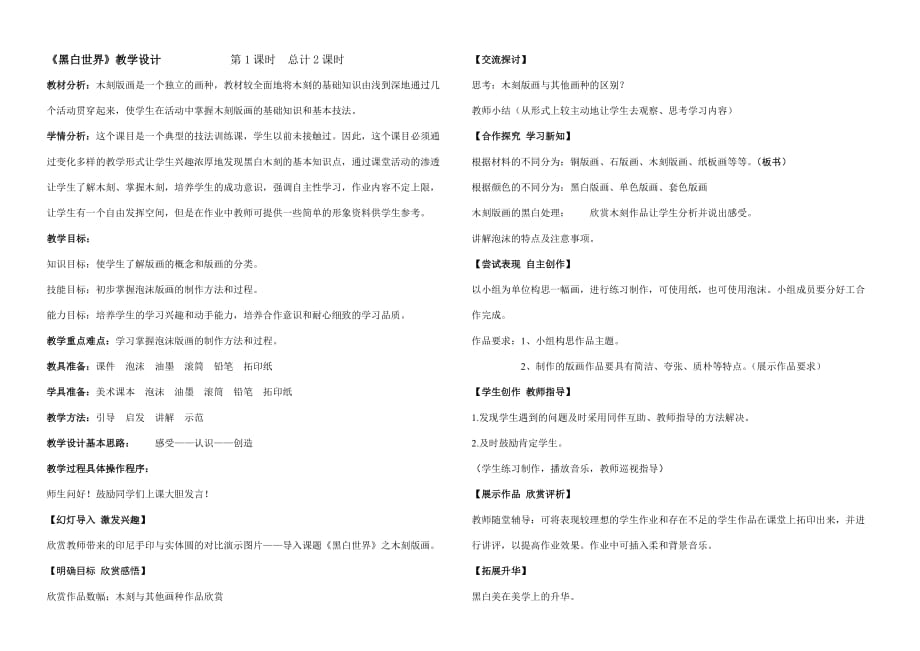 《黑白世界》教學(xué)設(shè)計(jì)_第1頁(yè)