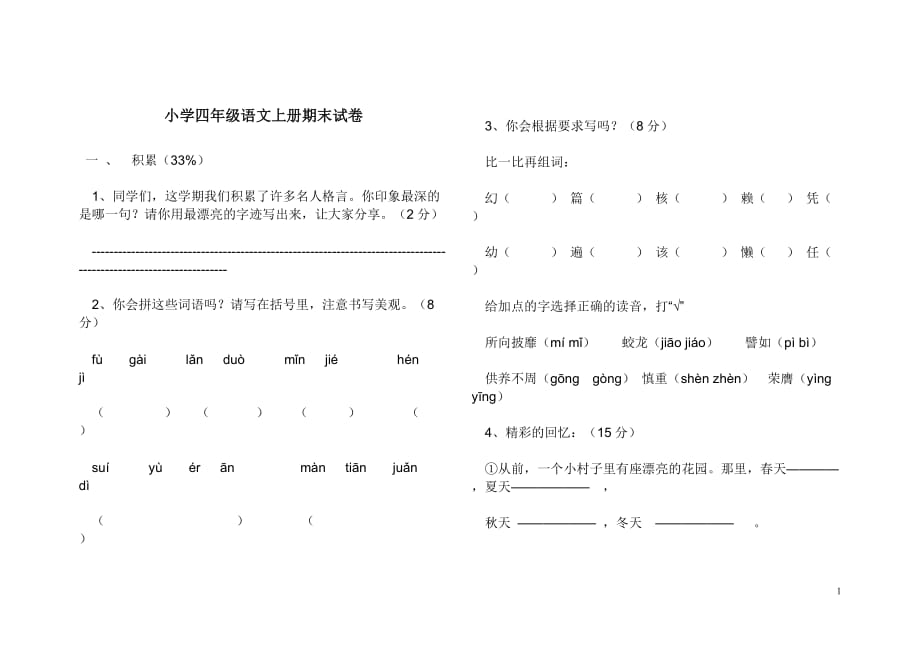 四年級語文 (2)_第1頁