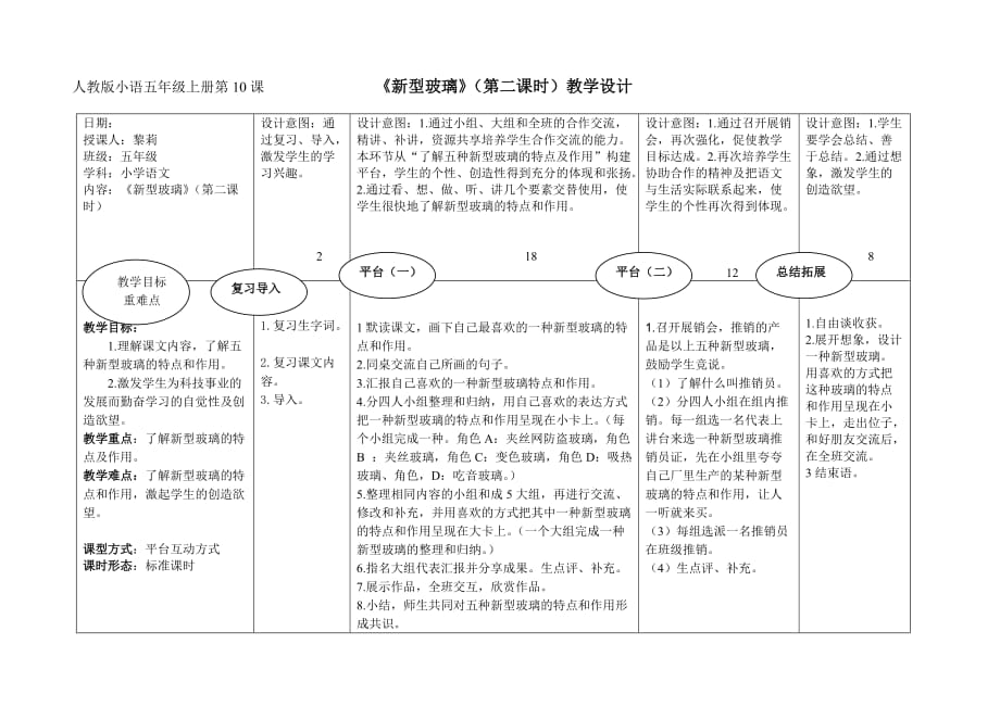 《新型玻璃》教学设计_第1页