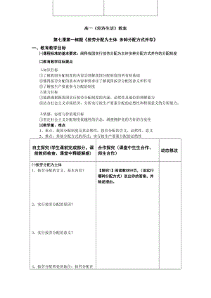 《按勞分配為主體多種分配方式并存》教案