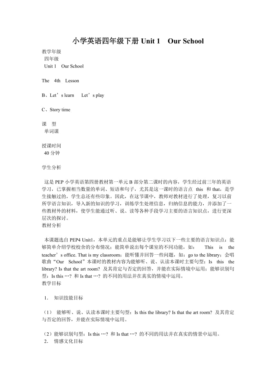 小學(xué)英語四年級下冊Unit1OurSchool_第1頁