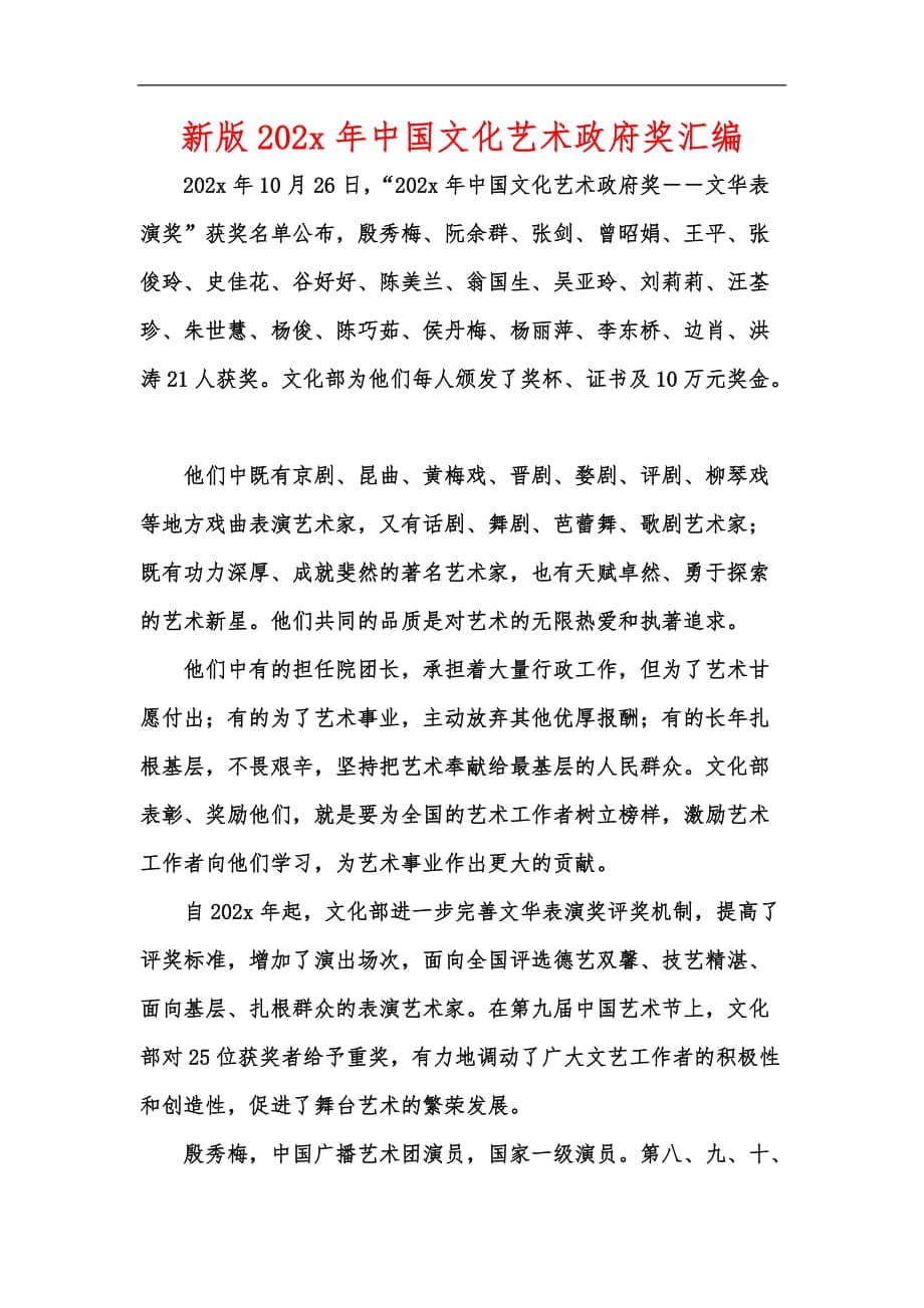 新版202x年中国文化艺术政府奖汇编_第1页