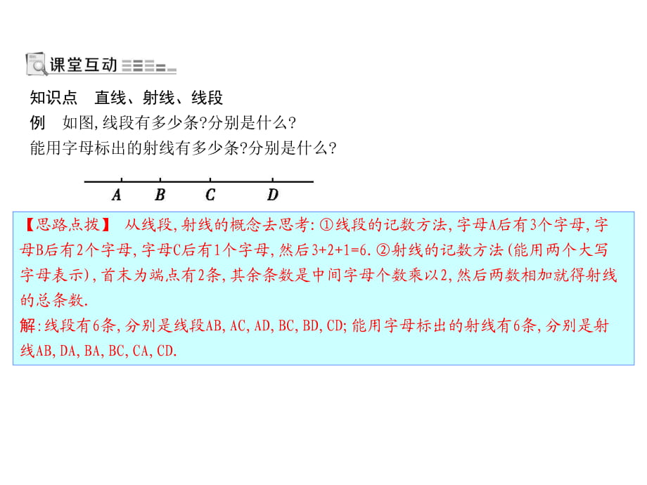 人教版數(shù)學(xué)七年級上冊課件：4.2第1課時　直線、射線、線段_第1頁