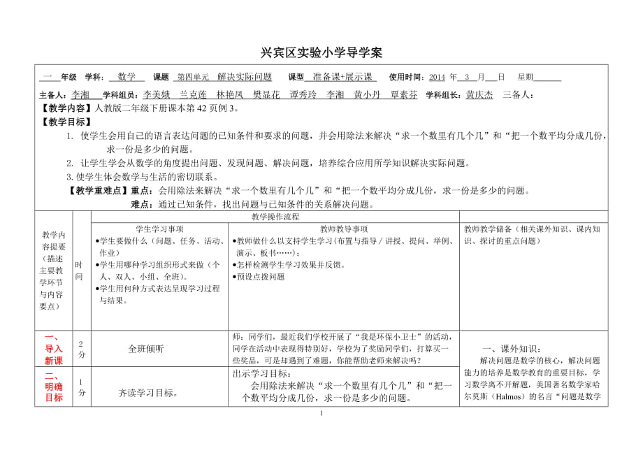 《解決實際問題》教案設(shè)計_第1頁