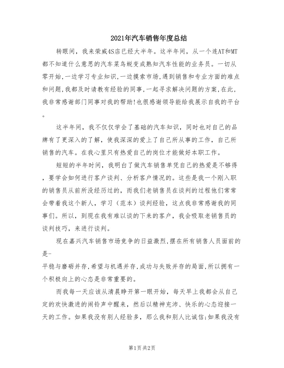 2021年汽车销售年度总结.doc_第1页