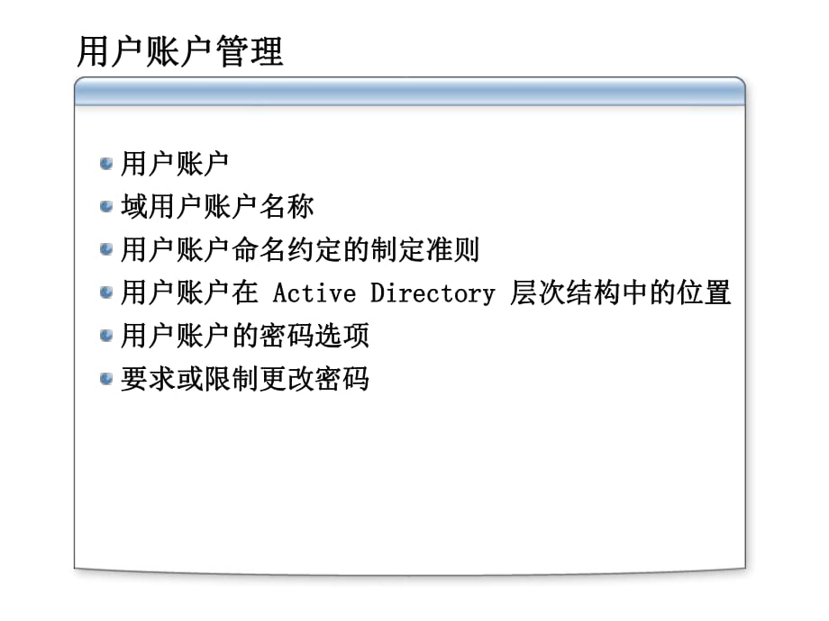 《AD域權(quán)限設(shè)置》PPT課件_第1頁(yè)