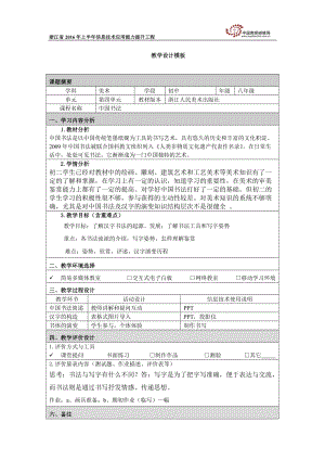 仇瑜濤：《中國書法》教學(xué)設(shè)計(jì)模板