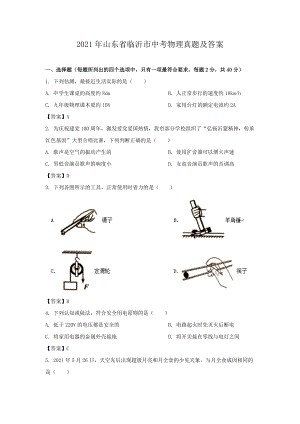 2021年山東省臨沂市中考物理真題及答案