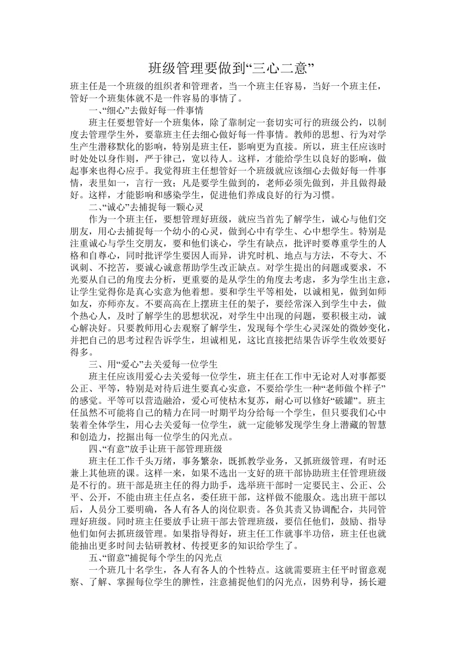 班級管理要做到三心二意_第1頁