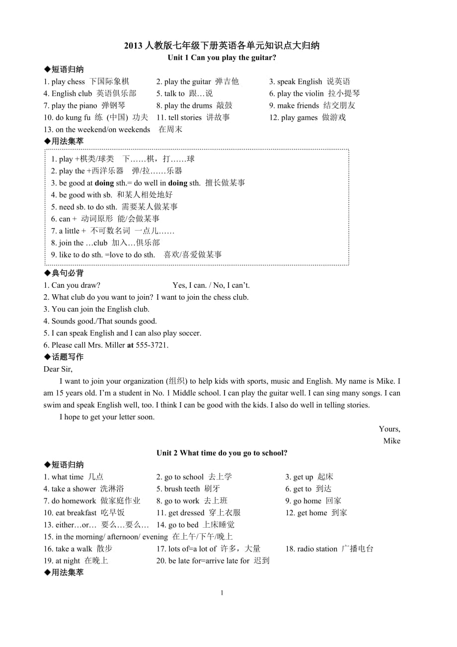 2013春季新版人教版七年级英语下册各单元知识点汇总_第1页