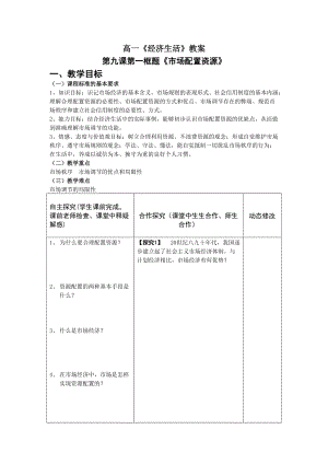 《市場配置資源》教案