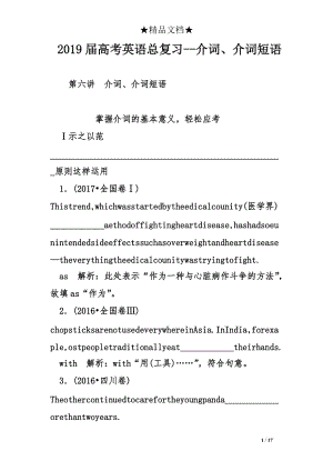 2019屆高考英語總復(fù)習(xí)--介詞、介詞短語