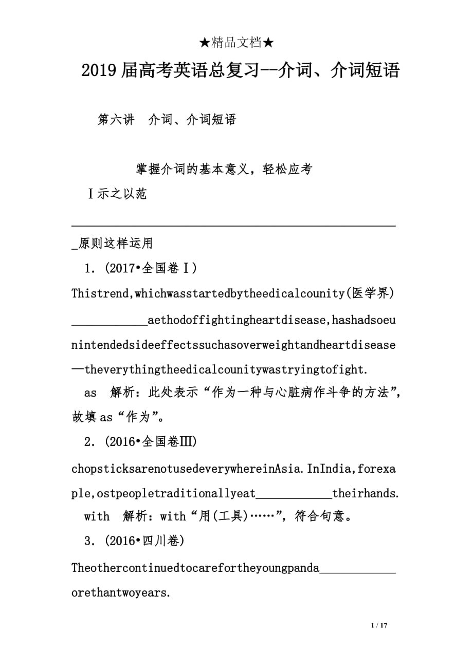 2019届高考英语总复习--介词、介词短语_第1页