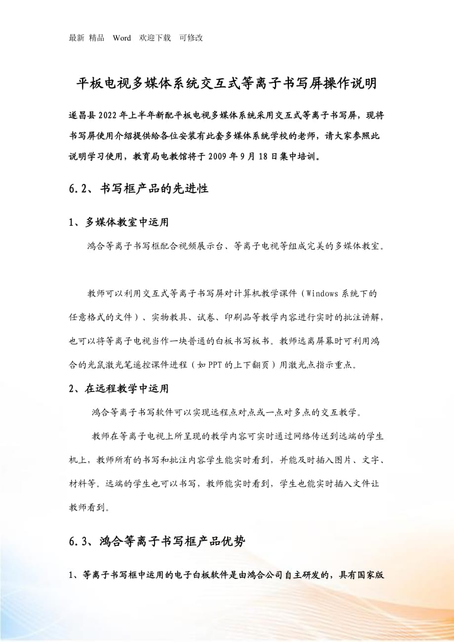 平板電視多媒體系統(tǒng)交互式等離子書寫屏操作說明_第1頁