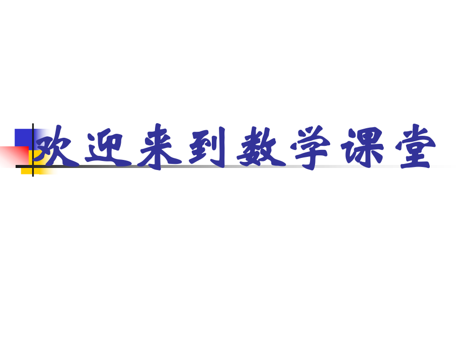 北師大版七年級(jí)數(shù)學(xué) 扇形統(tǒng)計(jì)圖課件_第1頁(yè)