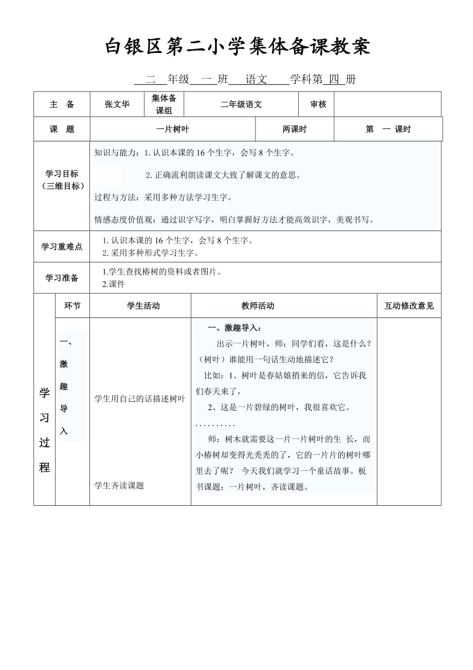 《一片樹葉》第一課時(shí)_第1頁