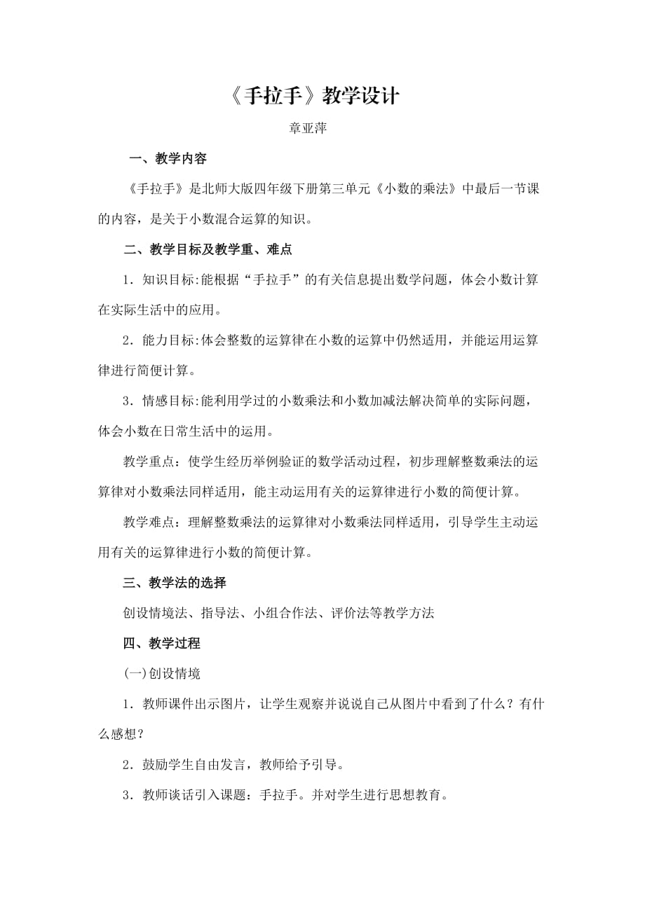 《手拉手》教學設計_第1頁