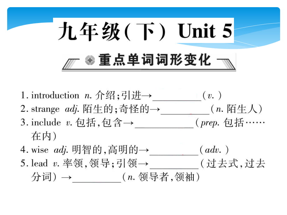 九年級Unit 5_第1頁