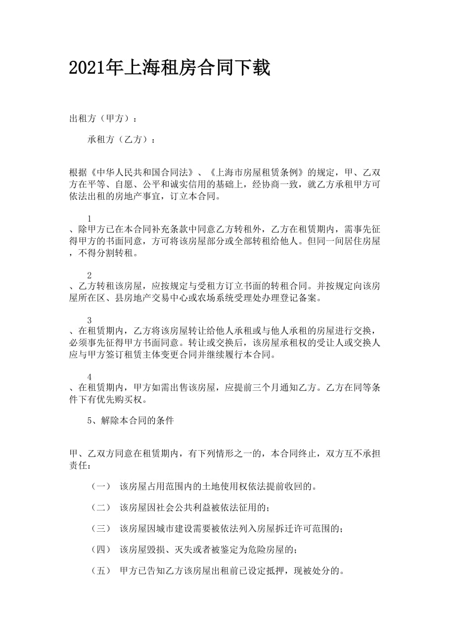 2021年上海租房合同下载_第1页