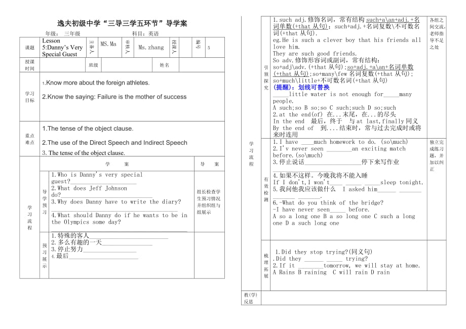 导学案模板上5_第1页