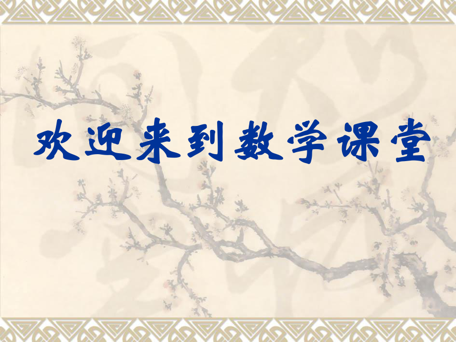 北師大版七年級數(shù)學(xué) 有理數(shù)的加法課件_第1頁