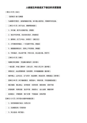 人教版五年級語文下冊日積月累整理