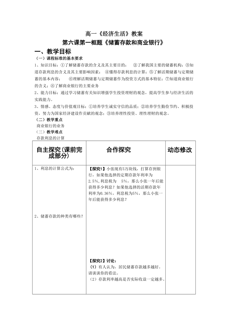 《儲蓄存款和商業(yè)銀行》教案_第1頁