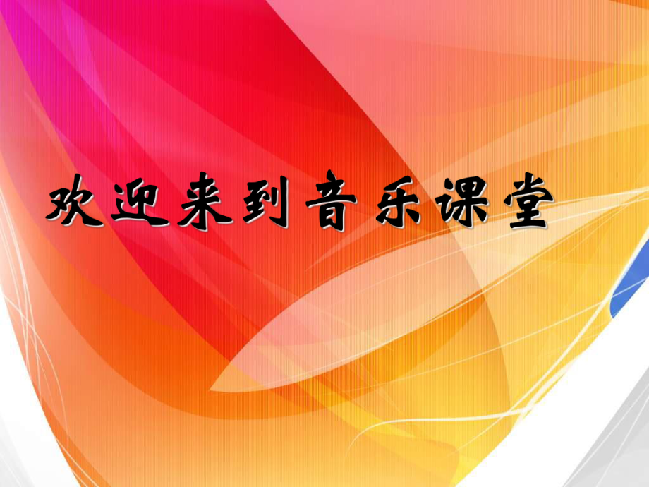 2021年小學新版人教版小學音樂六下《什么結(jié)子高又高》 ppt課件_第1頁