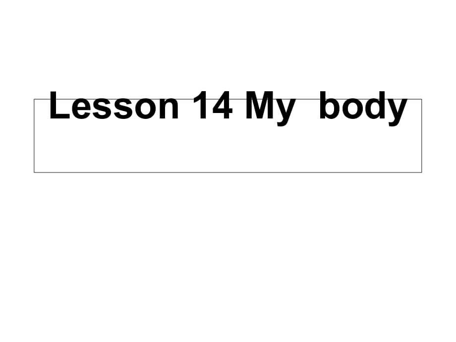 三年級上冊英語課件－《Lesson 14 My Body》｜冀教版_第1頁