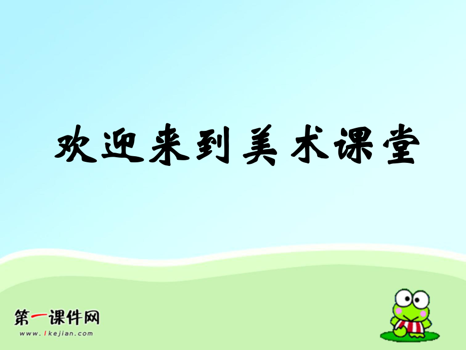 六年級(jí)美術(shù)下冊(cè) 畫(huà)畫(huà)你我他的面部 課件 人美版(課件_第1頁(yè)