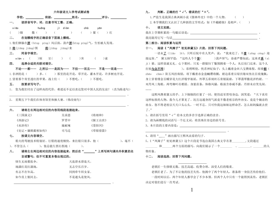 六年级语文上册入学考试测试卷(含答案)_第1页