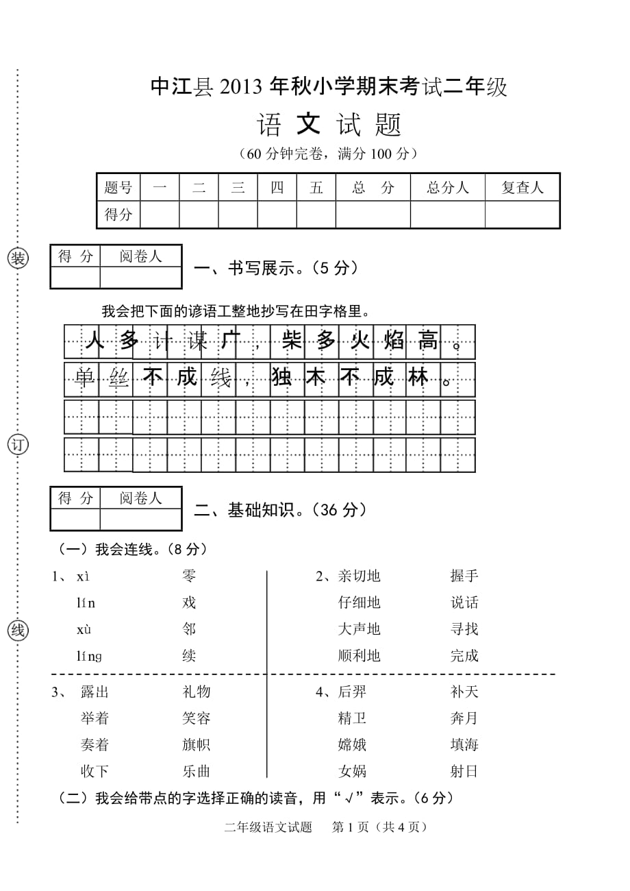 二年級(jí)語(yǔ)文 (2)_第1頁(yè)