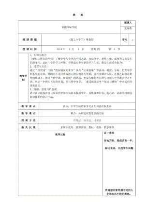 《我上中學(xué)了》教案