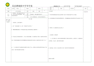 人教版七年級(jí)下冊(cè)《偉大的悲劇》第二課時(shí)導(dǎo)學(xué)案