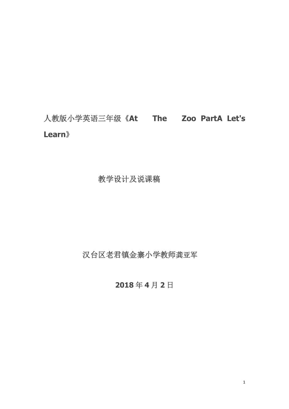 三年級英語下冊Unit three At the zoo教學(xué)設(shè)計_第1頁