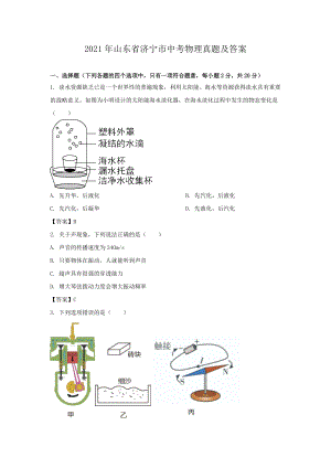 2021年山東省濟(jì)寧市中考物理真題及答案