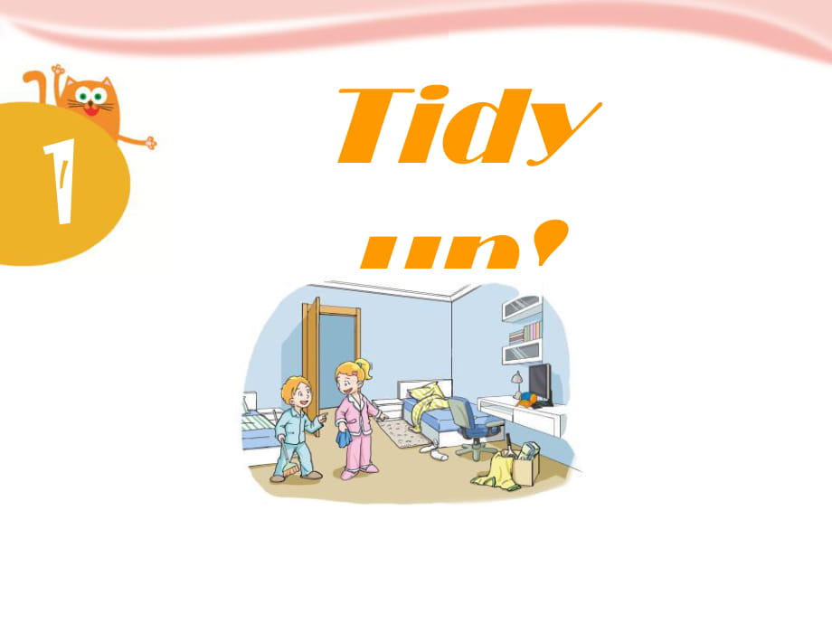 上海教育版英語五年級下冊Module 1 Unit 1《tidy up》ppt課件_第1頁